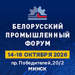 БелПромФорум 2026