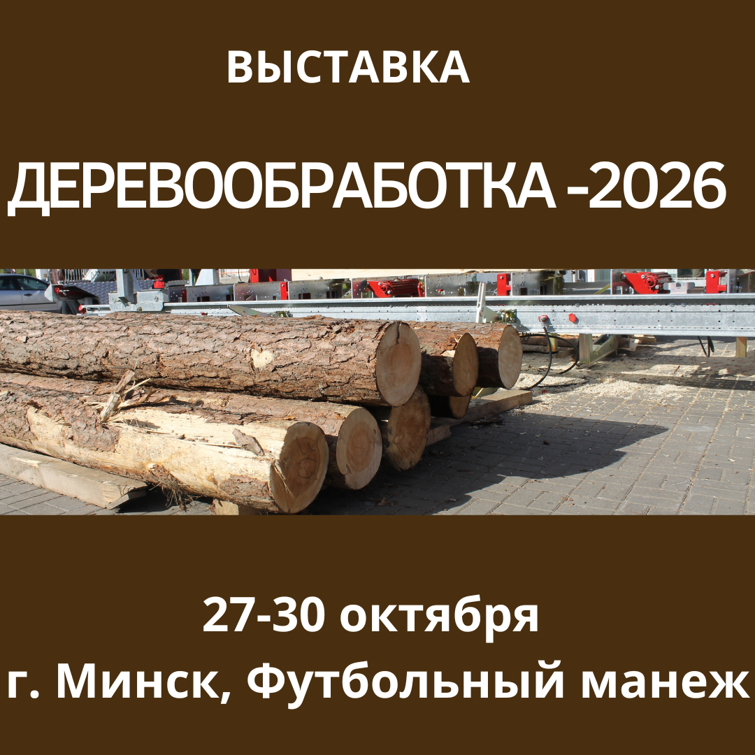 Деревообработка 2026