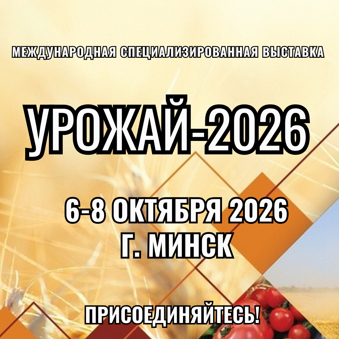 Урожай 2026