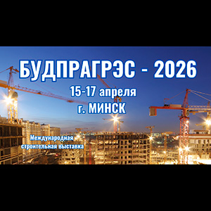 БУДПРАГРЭС 2026
