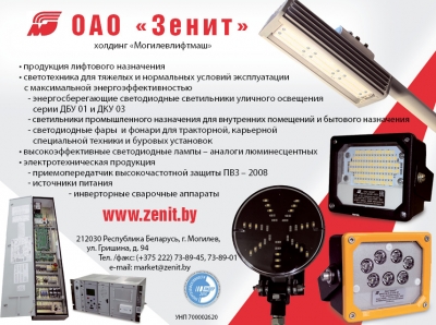 ЗЕНИТ, ОАО