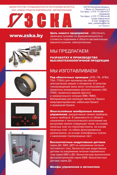 ЗАВОД СРЕДСТВ КОМПЛЕКСНОЙ  АВТОМАТИЗАЦИИ, ОАО