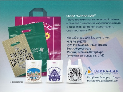 ОЛИКА-ПАК СООО