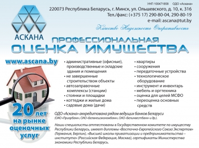 Аскана, ОДО