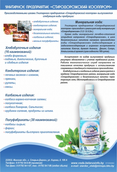 СТАРОДОРОЖСКИЙ КООППРОМ, ЧП