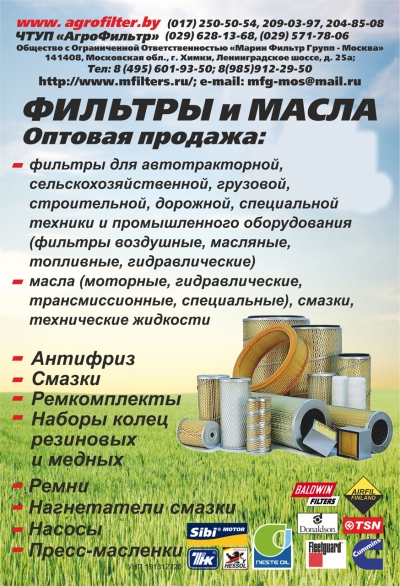 АгроФильтр, ЧТУП