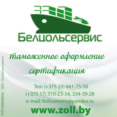 Белцольсервис, ОДО