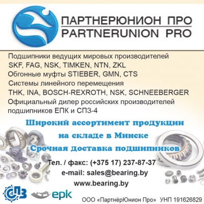 ПартнерЮнион Про, ООО