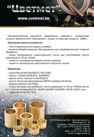 Цветмет, Производственное унитарное предприятие