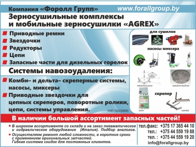 Форолл Групп, ООО