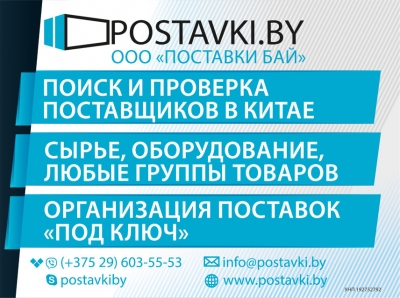 Поставки бай, ООО