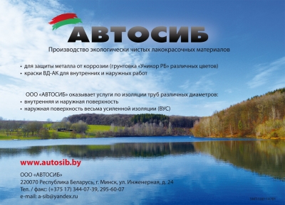 Автосиб, ООО