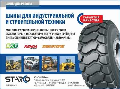 СТАРКО БЕЛ, УП