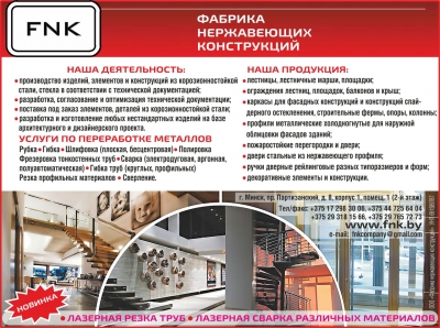 Фабрика нержавеющих конструкций, ООО