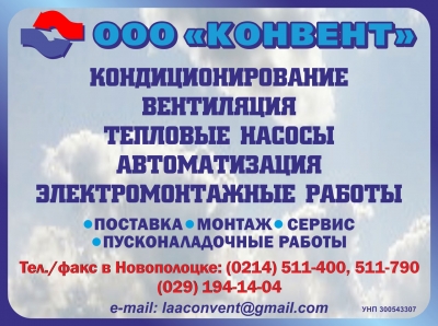 Конвент, ООО