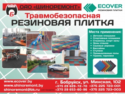 Эковер ПРО, ОАО