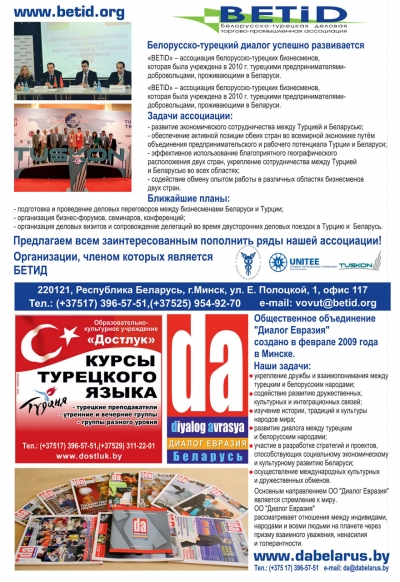 Диалог Евразия, ОО