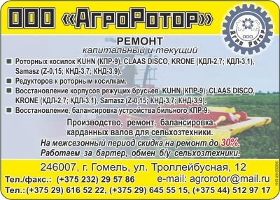 АгроРотор, ООО