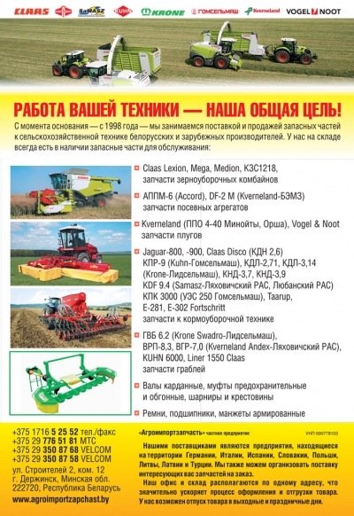 АГРОИМПОРТЗАПЧАСТЬ, ЧТУП