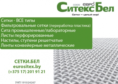 ЕвроСитексБел