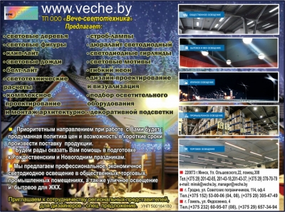 Вече-Светотехника, ТП ООО
