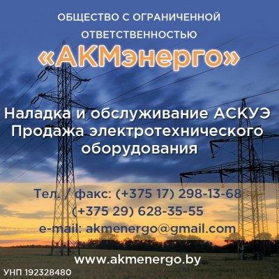 АКМэнерго, ООО