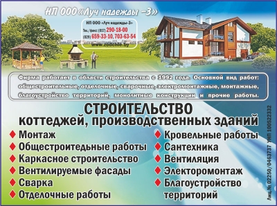Луч надежды 3, НП ООО