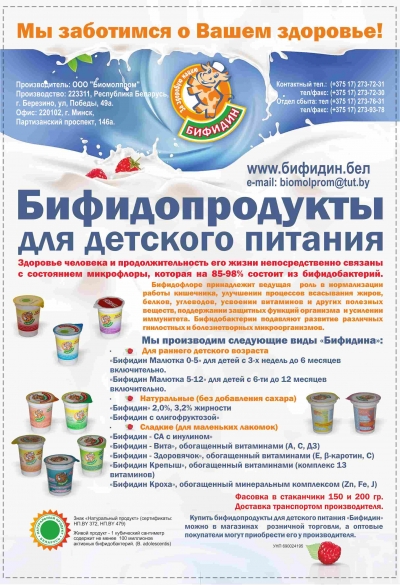 Биомолпром, ООО