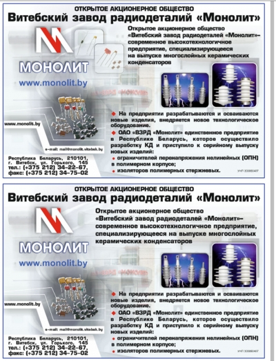 ВЗРД Монолит, ОАО