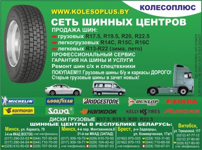 КОЛЕСОПЛЮС, ОДО