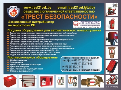 ТРЕСТ БЕЗОПАСНОСТИ, ООО