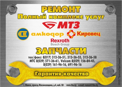 ТракторТоргСервис, ЧПУП