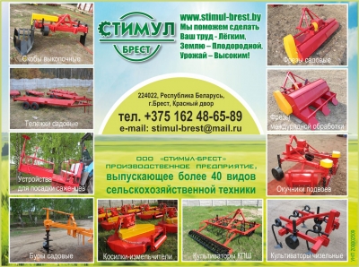 Стимул-Брест, ООО